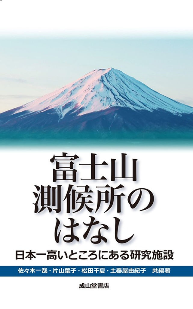 ２０２２年刊行。「読めば富士山の見方が変わります」とＮＰＯ